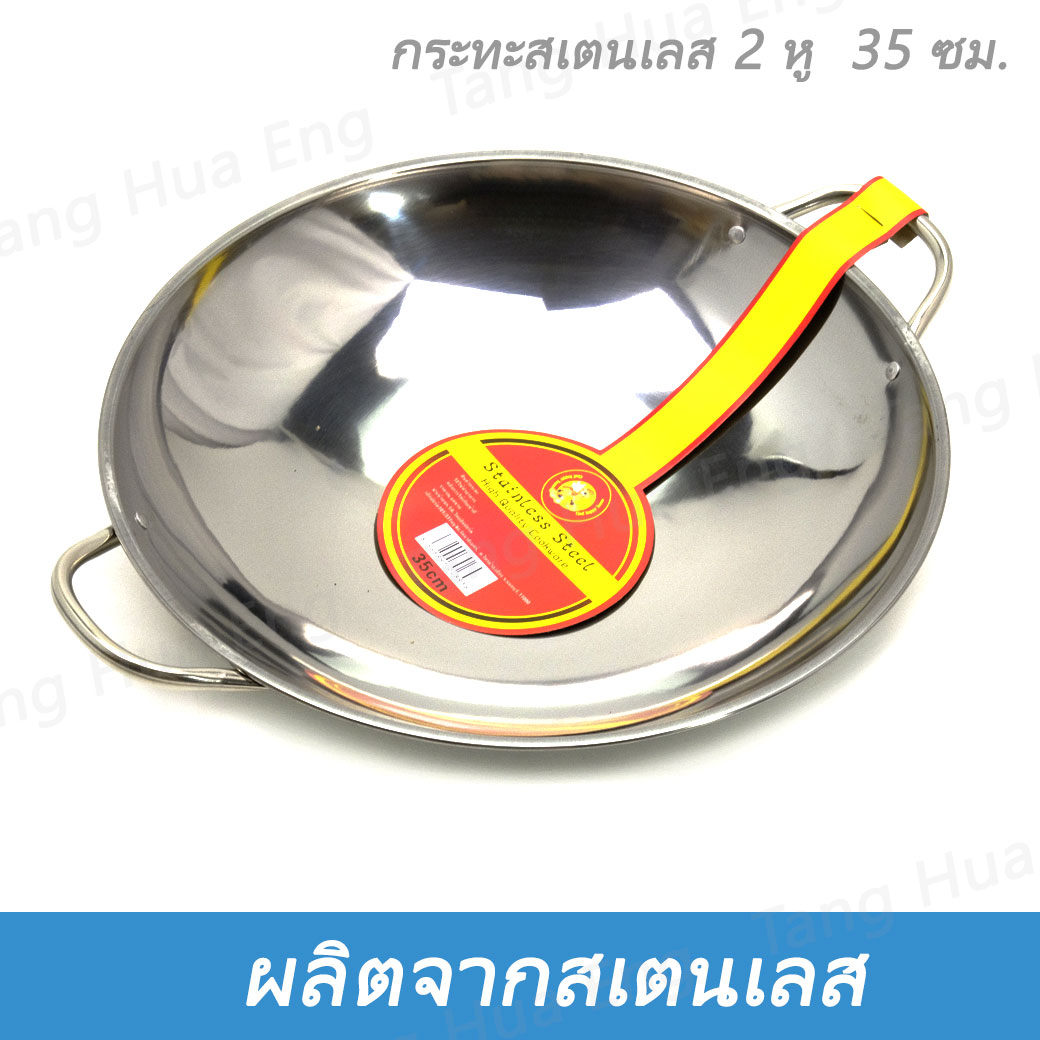 กระทะสเตนเลส 2 หู 35 ซม. PS