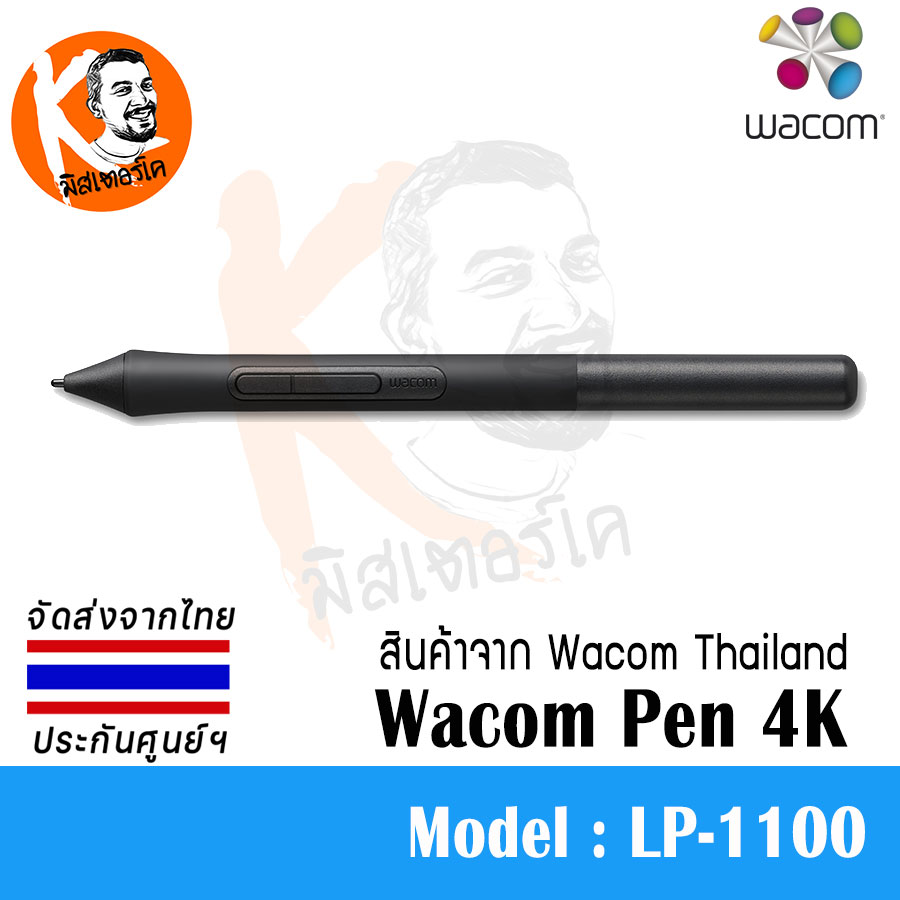 ปากกา Wacom Pen 4K (LP-1100) พร้อมใส้ 3 ใส้ สำหรับกระดาน Wacom Intuos ตระกูล CTL-4100 และ CTL-6100