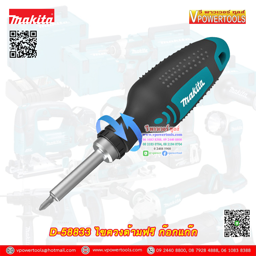 Makita D-58833 ไขควงด้ามฟรีพร้อมดอกไขควง PH2x25 มม.