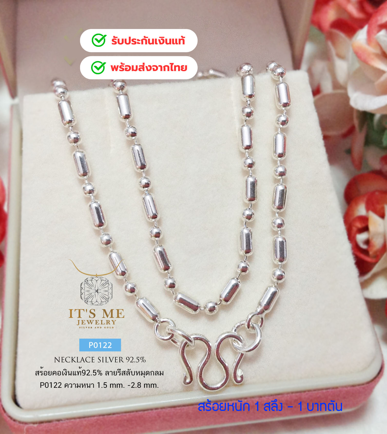 สร้อยคอเงินแท้92.5% ลายรีสลับหมุดกลม หนักประมาณทอง 1 สลึง-1 บาท(งานไทย)