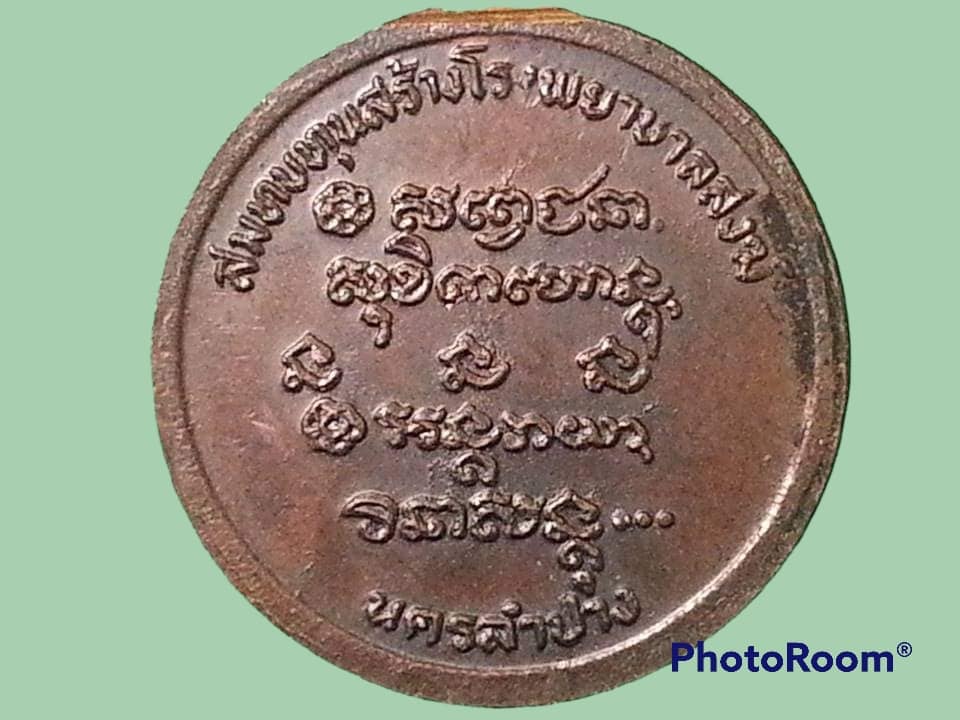 เหรียญ หลวงพ่อเกษม เขมโก สุสานไตรลักษณ์ จ.ลำปาง