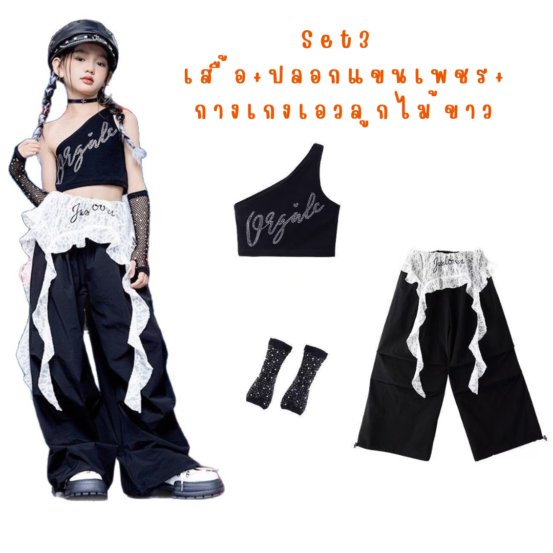 friendly4kid ชุดเต้น HipHop Kids Outfit ชุดเต้นเด็กแฟชั่นเกาหลี Jazz HipHop Costume โทนสีดำ