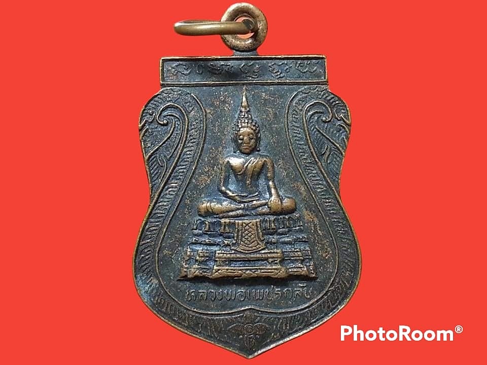 เหรียญหลวงพ่อเพชรกลับ วัดเสาวคนธ์ จ.เพชรบุรี