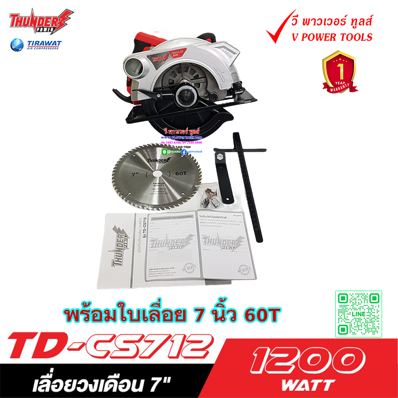 Thunder power TD CS712 เลื่อยวงเดือน 7นิ้ว. 1,200วัตต์ พร้อมใบเลื่อย 7 นิ้ว 60T รับประกัน 1ปี
