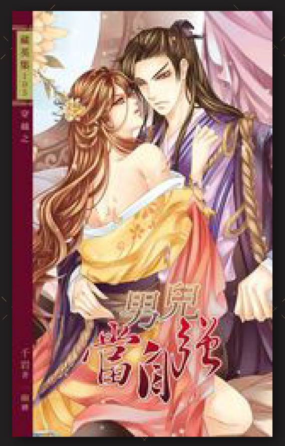 ย้อนเวลามาเป็นชายาอ๋อง By Qian Yan มัดจำ 200 ค่าเช่า 40b.