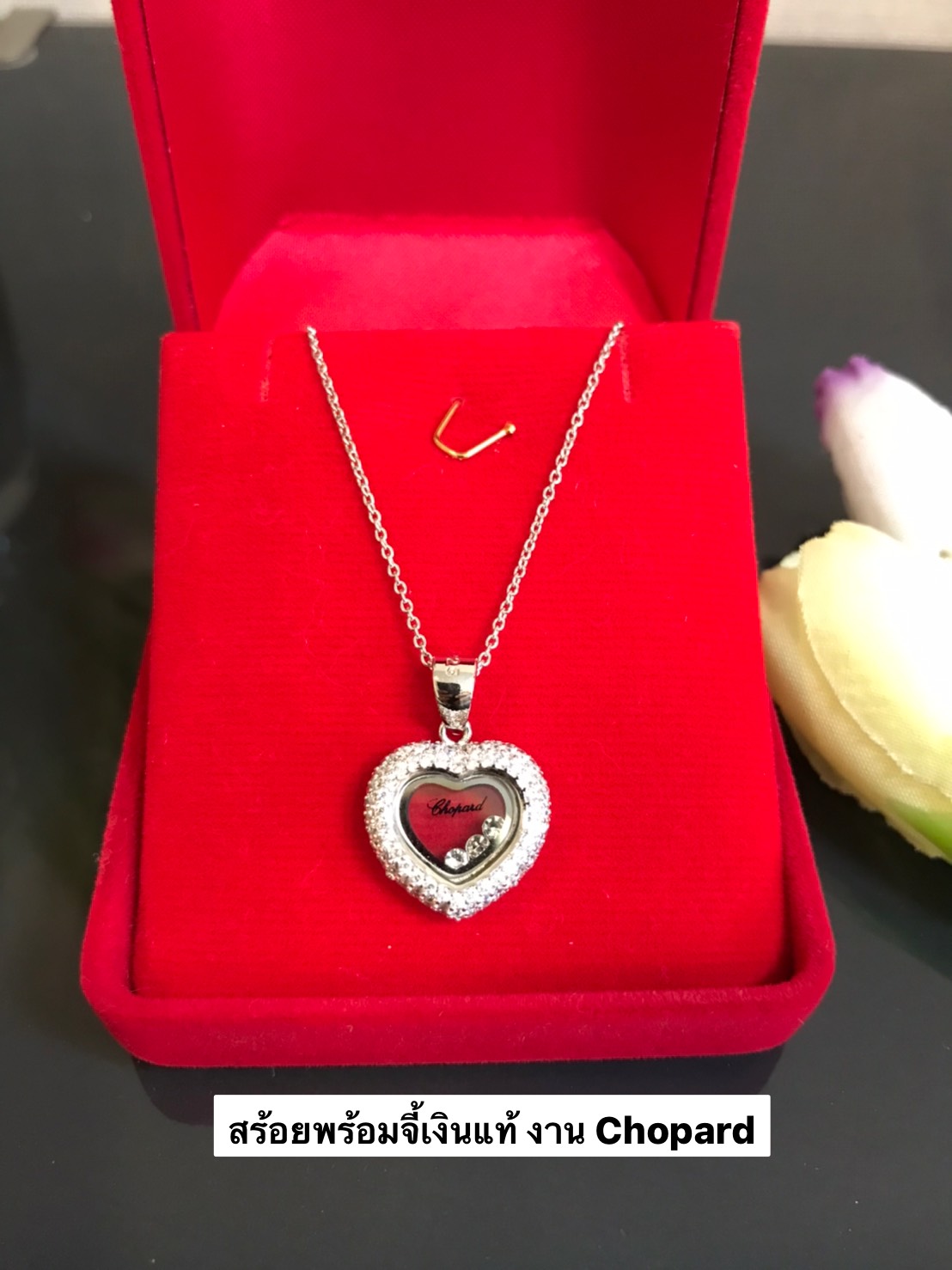 สร้อยพร้อมจี้เงินแท้92.5% จี้หัวใจประดับเพชร cz จี้เงินแท้ งานแบรนด์ CHOPARD(เรือนเงินแท้)