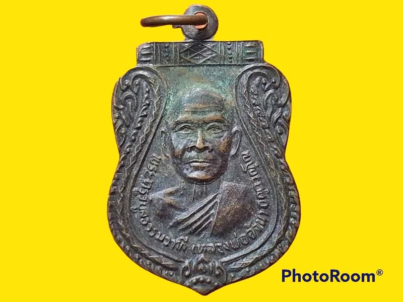 เหรียญ พระครูวิบูลธรรมวาที (หลวงพ่ออ้วน อคุตวญฺโณ) วัดสุวรรณอินทอง (หนองตาด) อ.ท่าตูม จ.สุรินทร์ เสมารุ่นแรก ปี 2527 สร้าง 2,000 เหรียญ