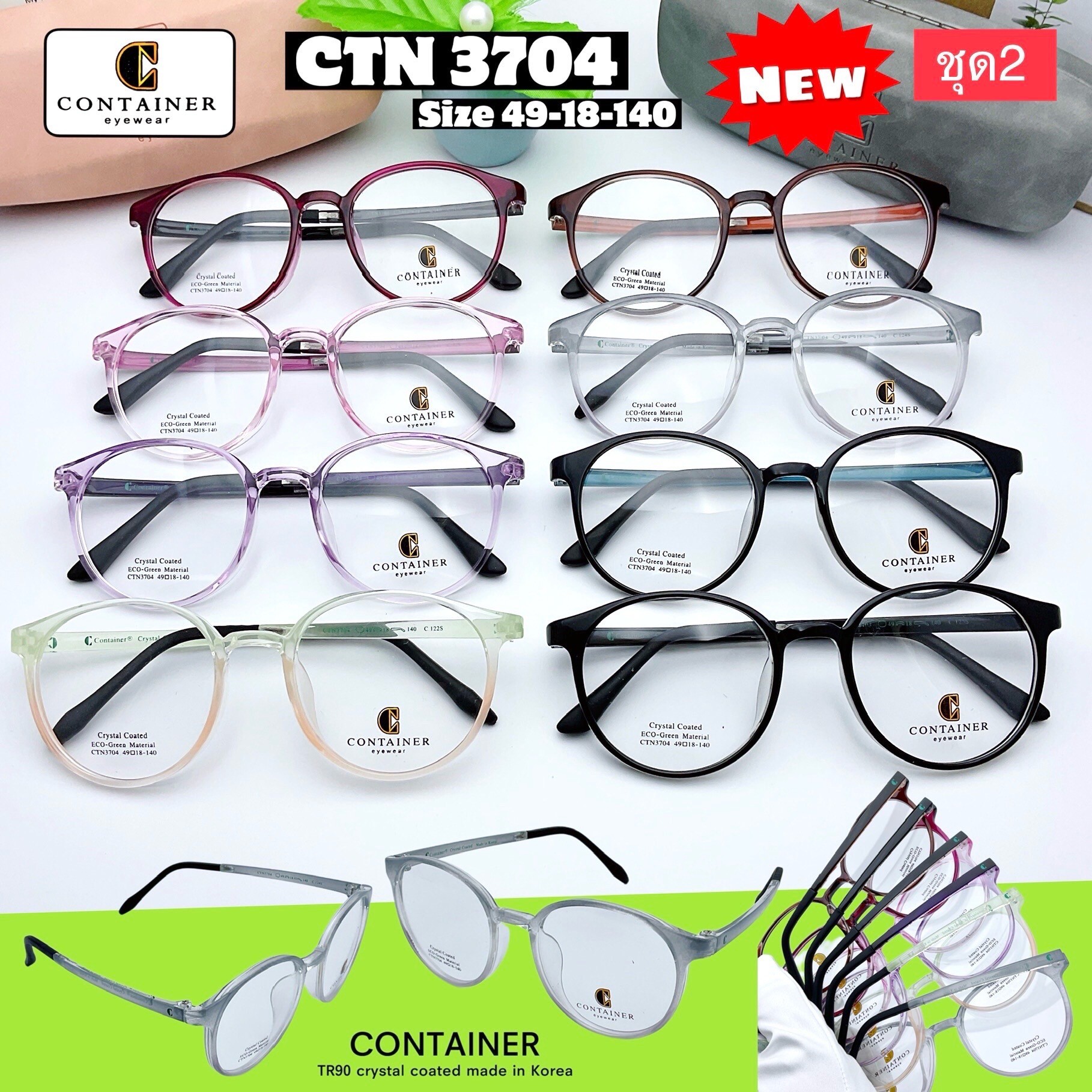 กรอบแว่นตา Container-3704