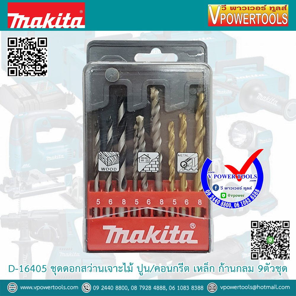 Makita D-16405 ชุดดอกสว่านเจาะไม้ ปูน/คอนกรีต เหล็ก ก้านกลม 9ตัวชุด (ใช้รุ่น D-71962 แทน)