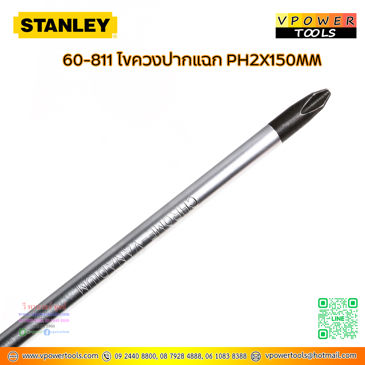 Stanley ไขควงปากแฉก PH2 x 150 มม. รุ่น 60-811