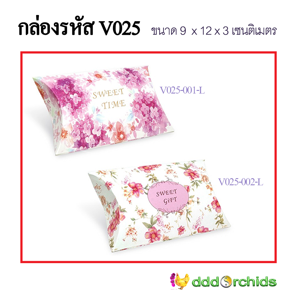 กล่อง ใส่ ของขวัญ ของชำร่วย สบู่ ขนมพาย กิฟเซ็ท ( รุ่น V025 ) ขนาดกล่อง 9 x 12 x 3 เซนติเมตร พิมพ์ลายดอกไม้ ; ร้าน dddOrchids