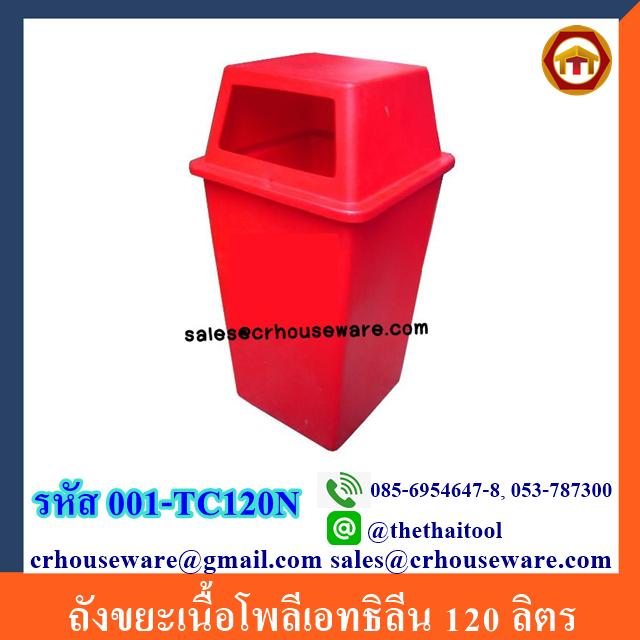 ถังขยะโพลีเอทธิลีน 001-TC120N Trash poly ethylene. 120 liter. 001-TC120N