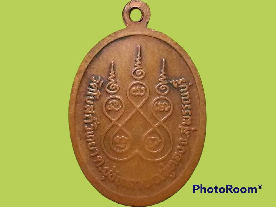 เหรียญพระครูพินิตสุวรรณภูมิ (หลวงพ่อชง) วัดโบสถ์วิทยา จ.สุพรรณบุรี