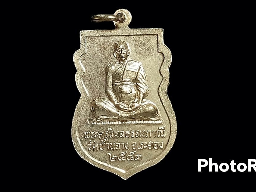 เหรียญ พระพุทธโลกาภิบาล วัดบ้านฉาง จ.ระยอง