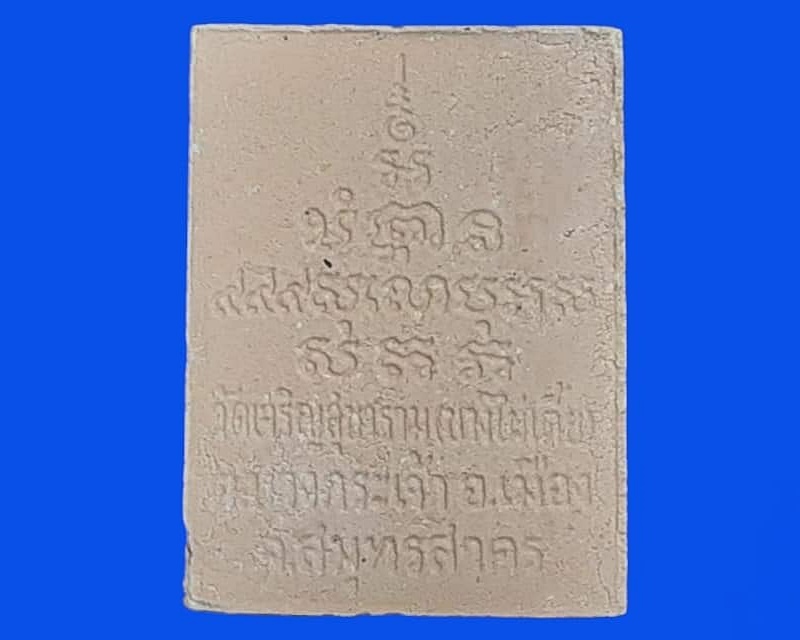 สมเด็จพ่อขวัญเมือง วัดเจริญสุขาราม (บางไผ่เตี้ย) สมุทรสาคร กล่องเดิม