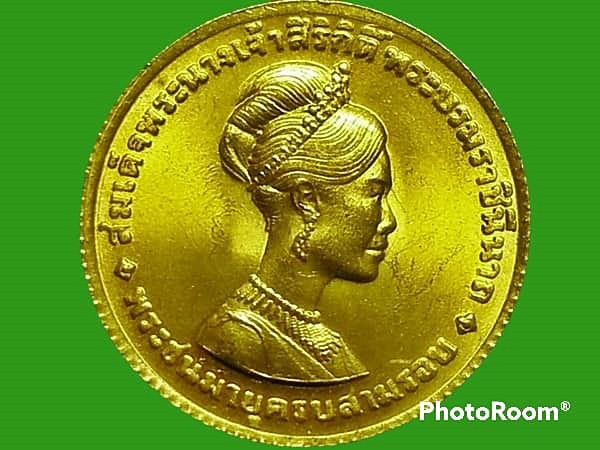 เหรียญ กษาปณ์ สมเด็จพระนางเจ้าสิริกิติ์ พระบรมราชินีนาถ พระชนมายุครบสามรอบ 2511 (Queen Sirikit 36th Birthday)