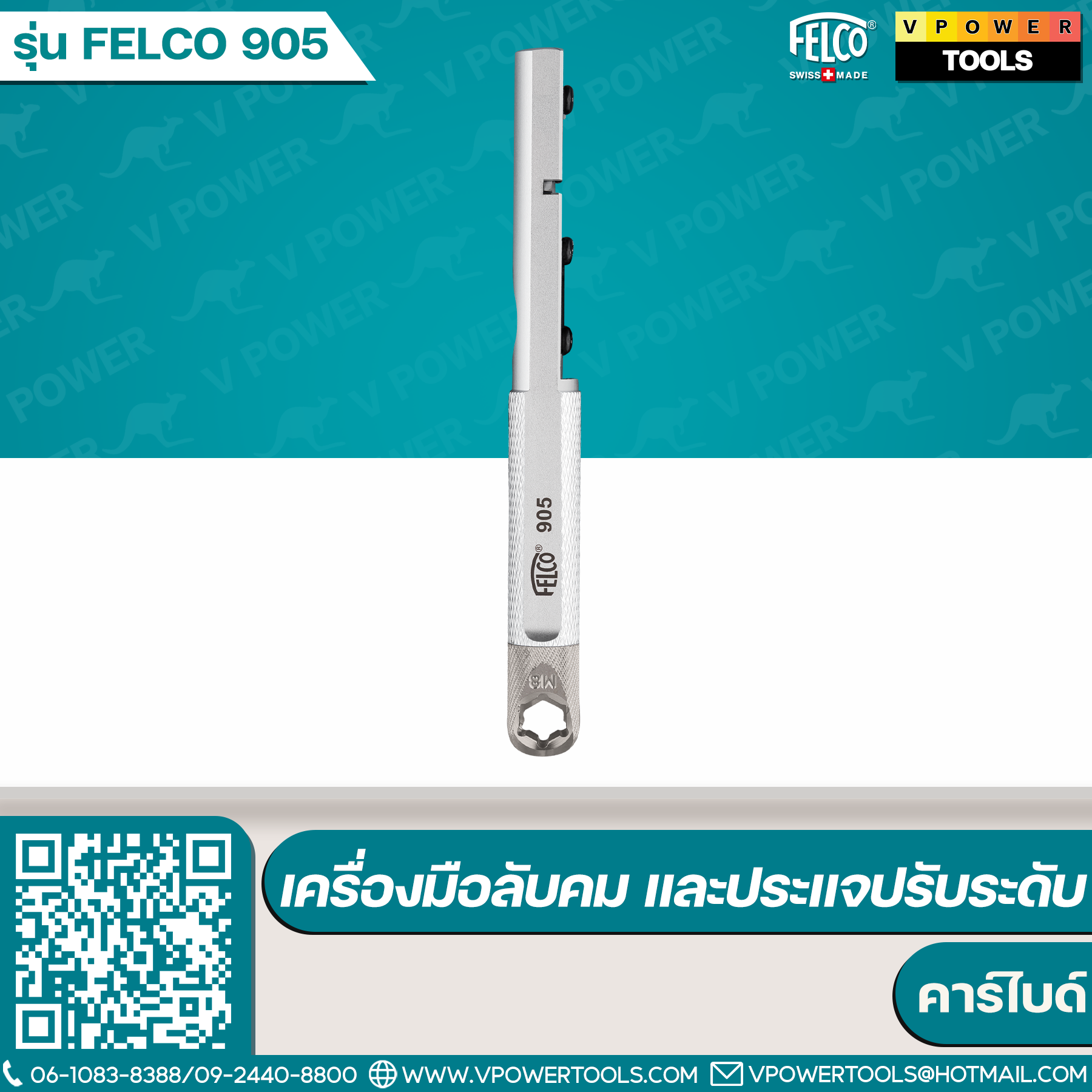 FELCO 905 เฟลโก้ เครื่องมือลับคม และประแจปรับระดับ (คาร์ไบด์)