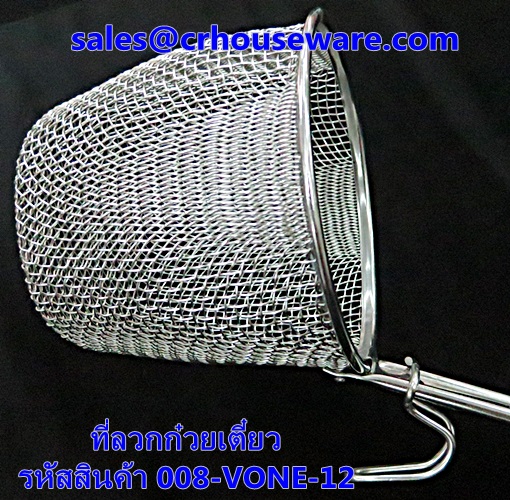 ที่ลวกก๋วยเตี๋ยว รหัสสินค้า 008-VONE-12