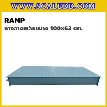 ทางลาดแท่นชั่งน้ำหนักแบบตั้งพื้นทำจากเหล็ก ขนาด 100x63 Cm. รับน้ำหนักได้สูงสูด 2 ตัน