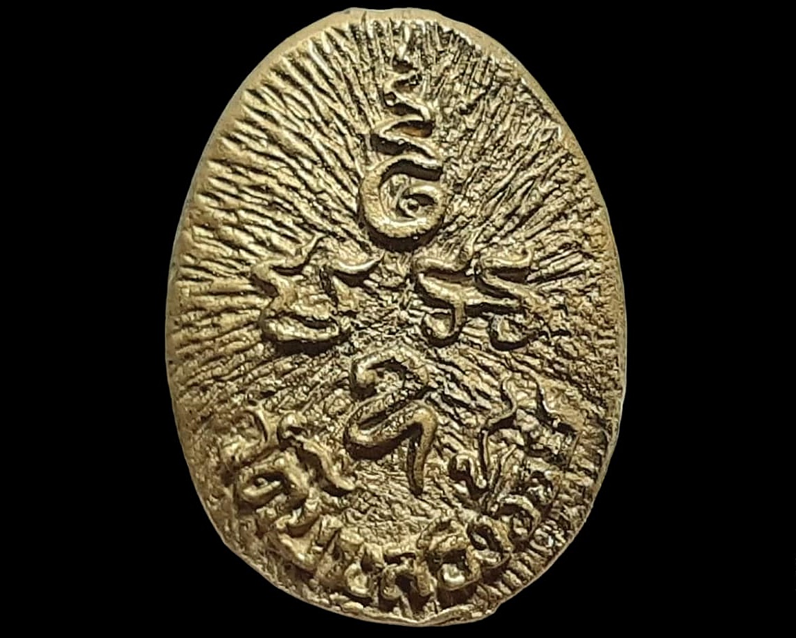 เหรียญหล่อ นาคปรก วัดบางสองร้อย จ.ราชบุรี