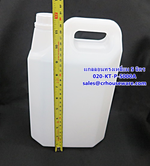 แกลลอนทรงเหลี่ยม ขนาด 5 ลิตร รหัสสินค้า 020-KT-P-5000A