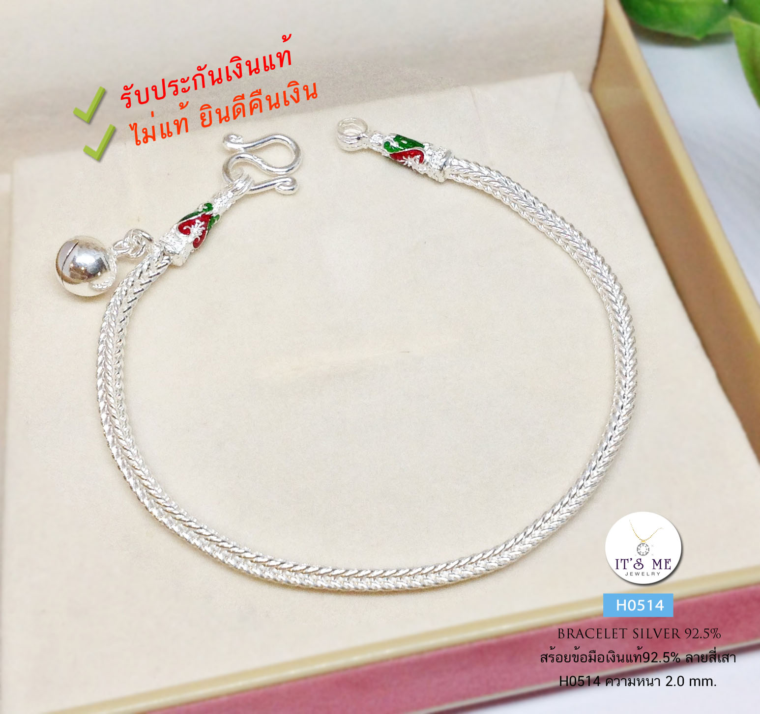 สร้อยข้อมือเงินแท้92.5% ลายสี่เสา ลงยาหัวสร้อยเขียวแดง ร้อยกระดิ่ง 1 เม็ด หนัก 1 สลึงตัน(งานไทย) ความหนา 2.0 มิล