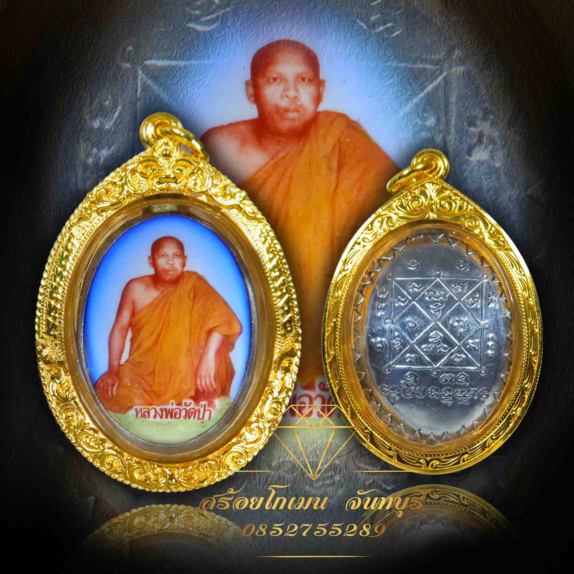 กรอบพระหลวงพ่อป่า