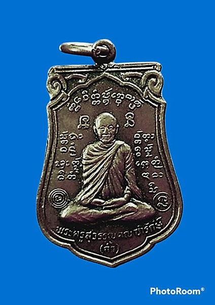 เหรียญพระครูสุวรรณคณาภิรักษ์ (ก้ำ) วัดบุญเกิด ดอกคำใต้ จ.พะเยา