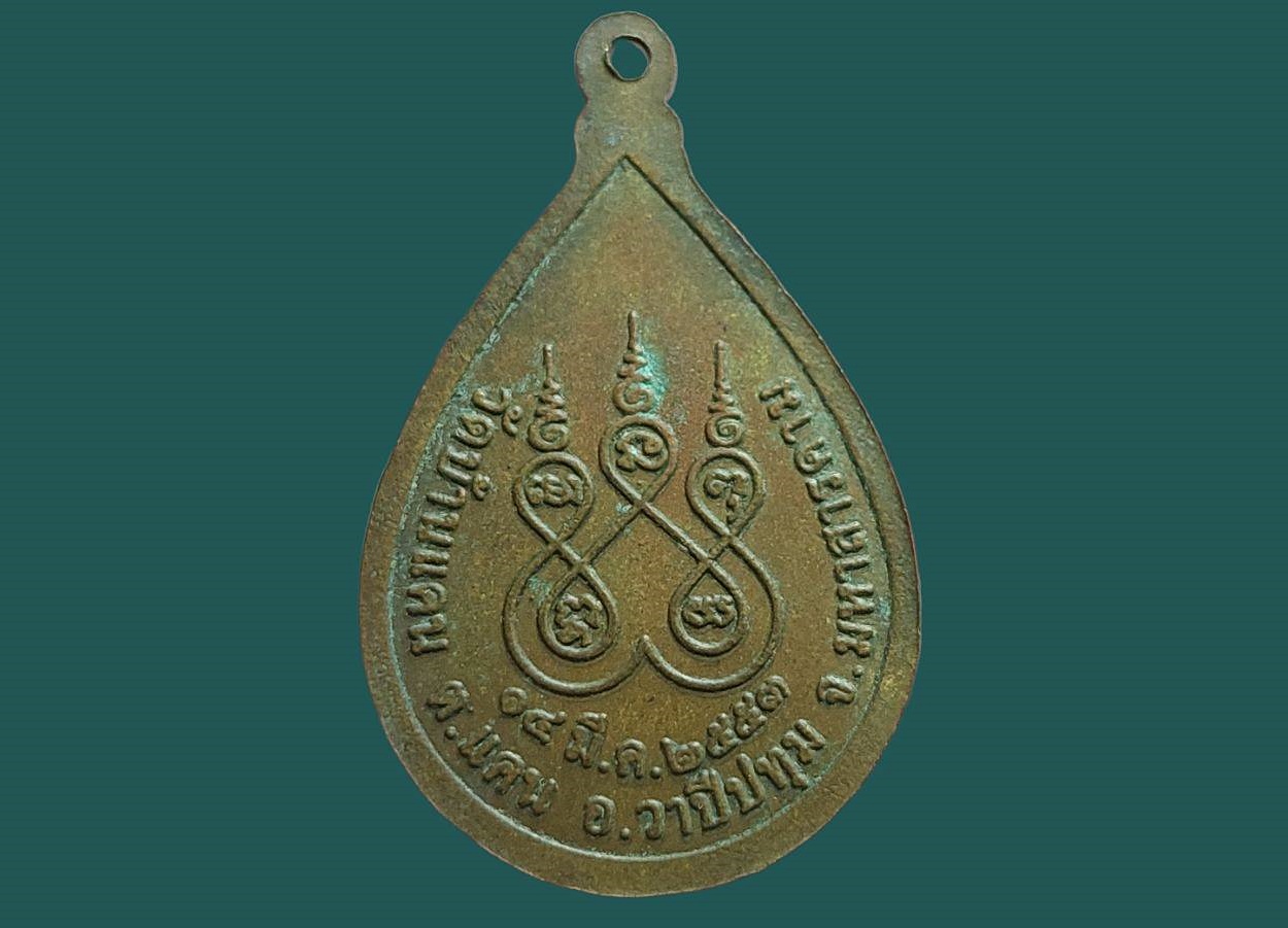 เหรียญหลวงพ่อพระบุ วัดบ้านแคน อ.วาปีปทุม จ.มหาสารคาม ปี 2553 ยันต์ 5 เนื้อทองแดง