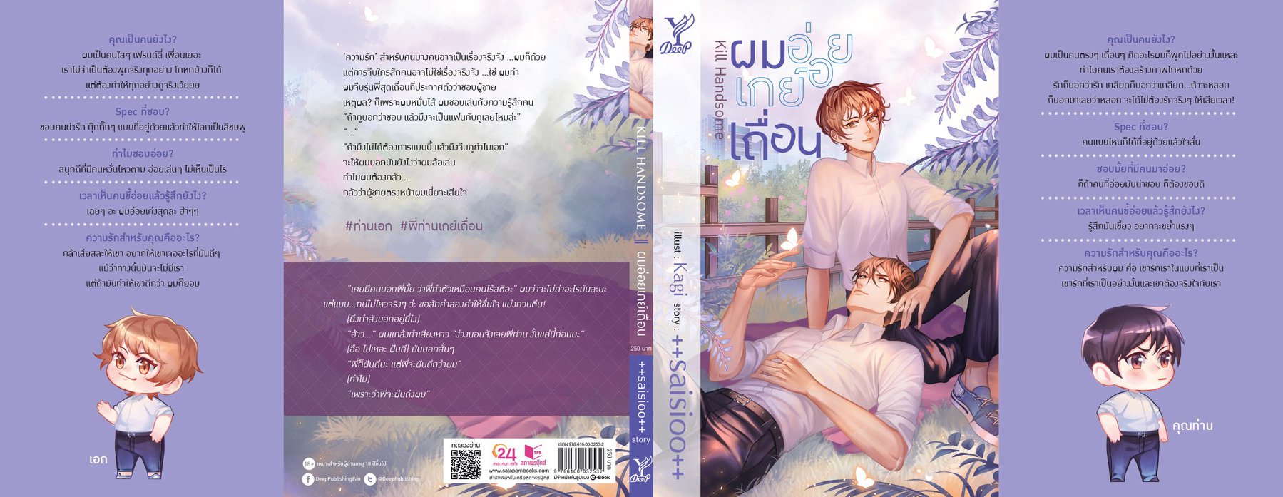 ผมอ่อยเกย์เถื่อน By ++saisioo++ มัดจำ 250 ค่าเช่า 50b.