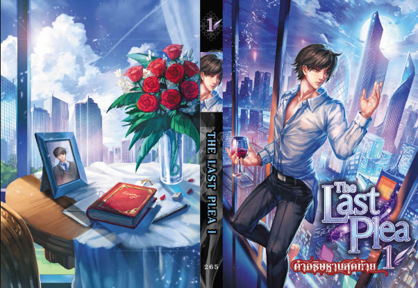 The Last Plea คำอธิษฐานสุดท้าย เล่ม 1 มัดจำ 300 ค่าเช่า 60b.