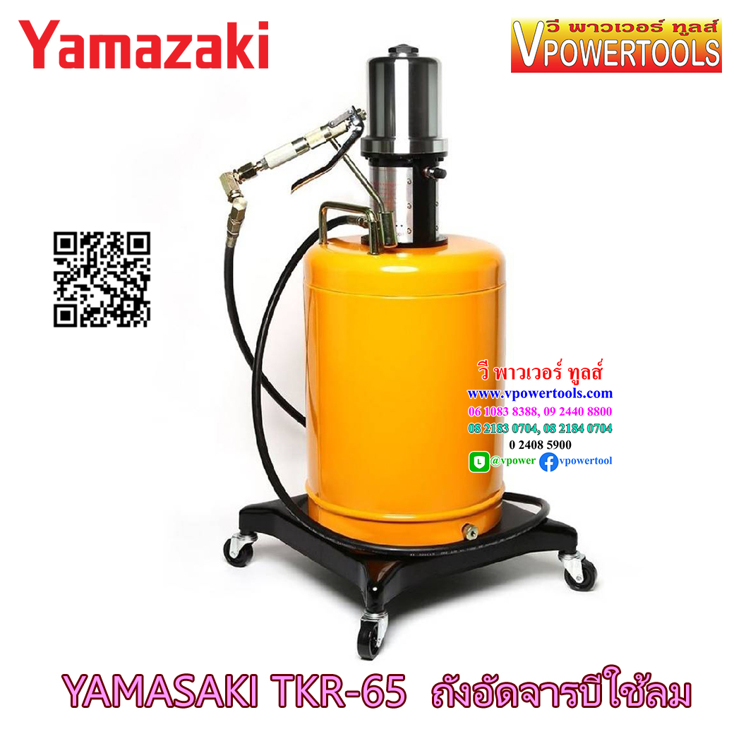 YAMASAKI TKR-65 ยามาซากิ ถังอัดจาระบีใช้ลม มีล้อ (วางถังด้านใน)
