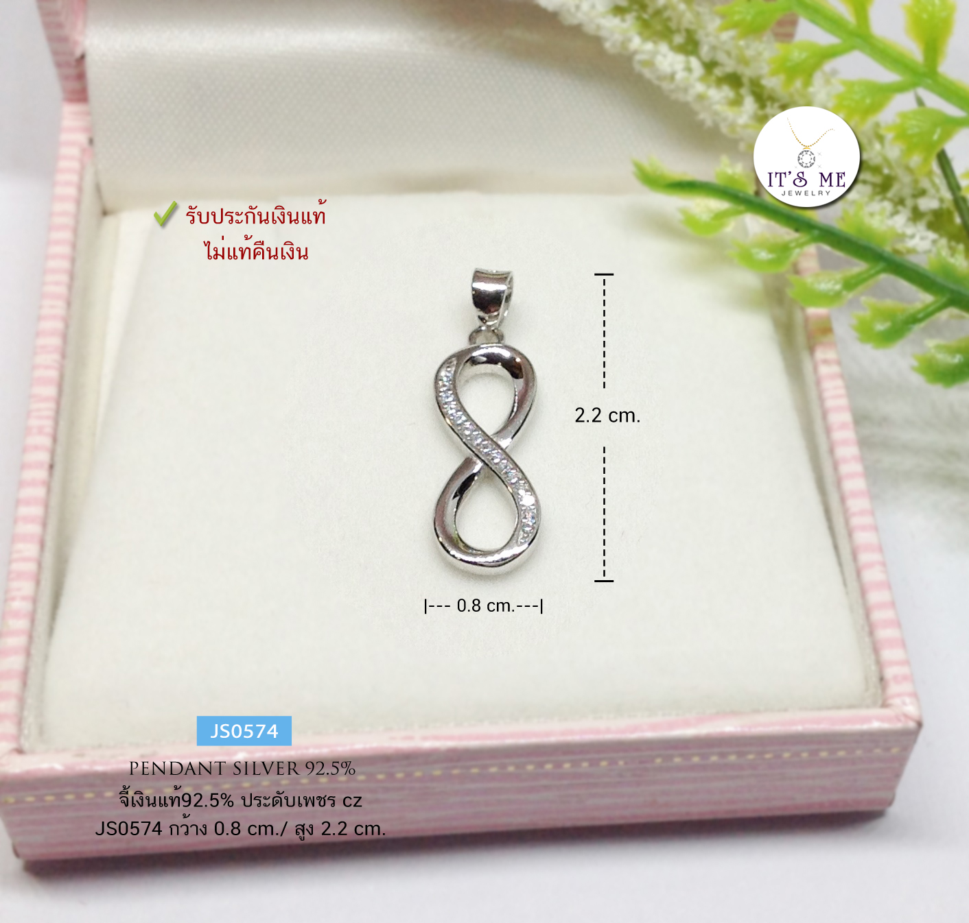จี้เงินแท้92.5% จี้ Infinity ประดับเพชร cz งานจริงสวยน่ารัก เพชรเล่นแสงดีมค่ะ(เรือนเงินแท้)