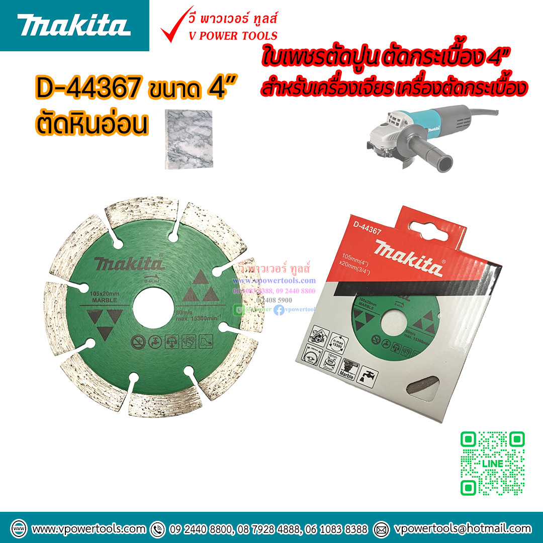 Makita ใบเพชร ตัดปูน, กระเบื้อง, หินอ่อน, แกรนิต, แกรนิตหินอ่อน ขนาด 4" ⬇️⤵️สินค้ามีตัวเลือก