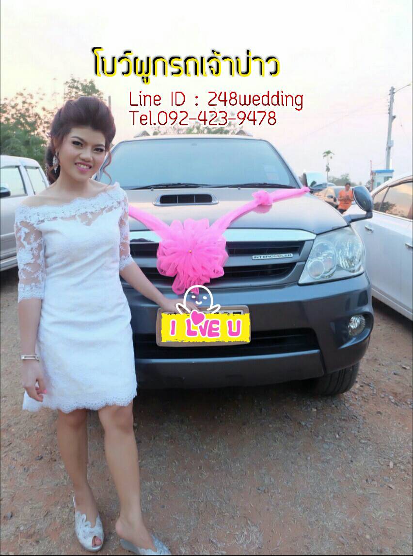 โบว์ผูกรถเจ้าบ่าว