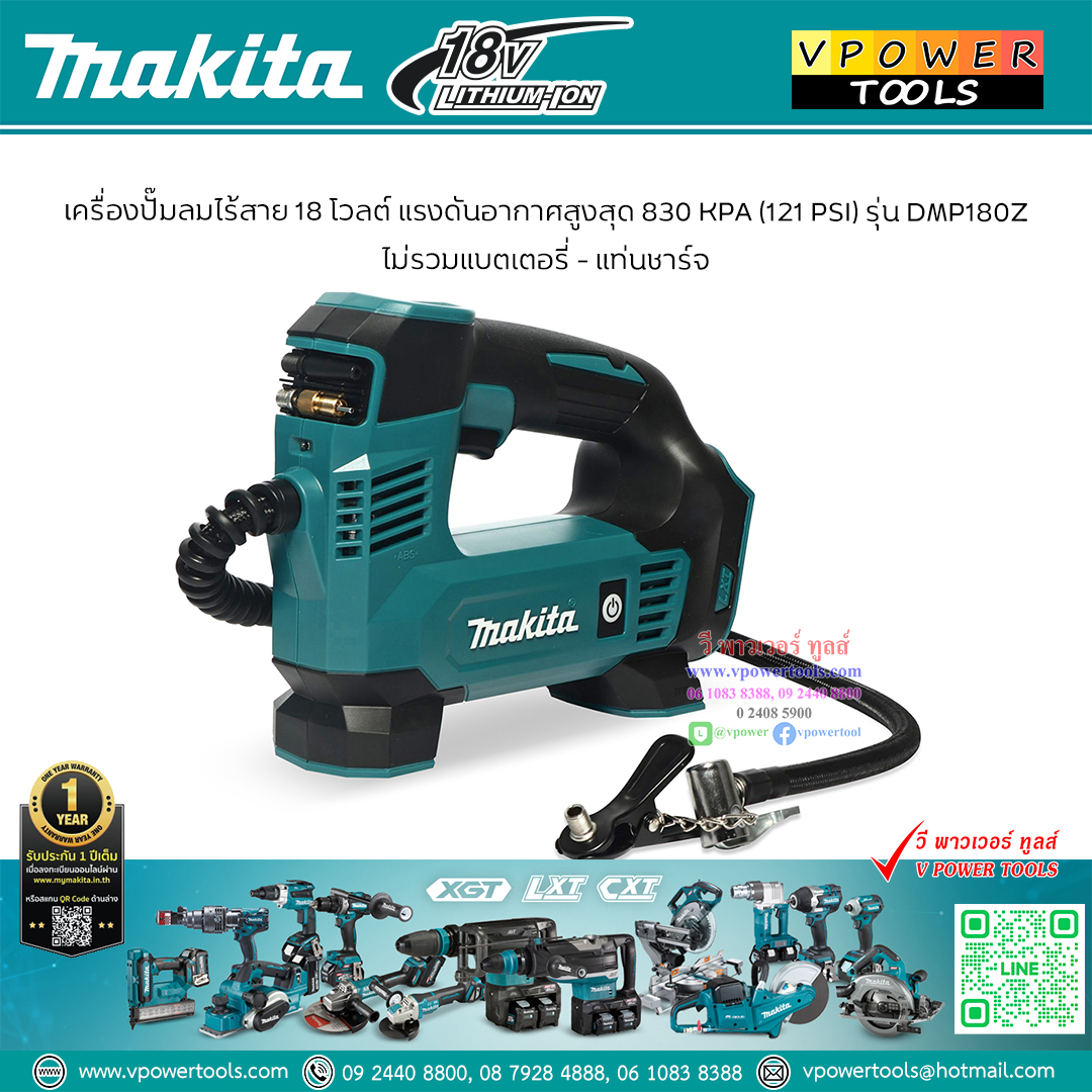 Makita DMP180Z เครื่องปั๊มลม เติมลม สูบลมไร้สาย 18V. (เฉพาะตัวเครื่องเปล่า ไม่รวมแบตเตอรี่ ไม่รวมแท่นชาร์จ)
