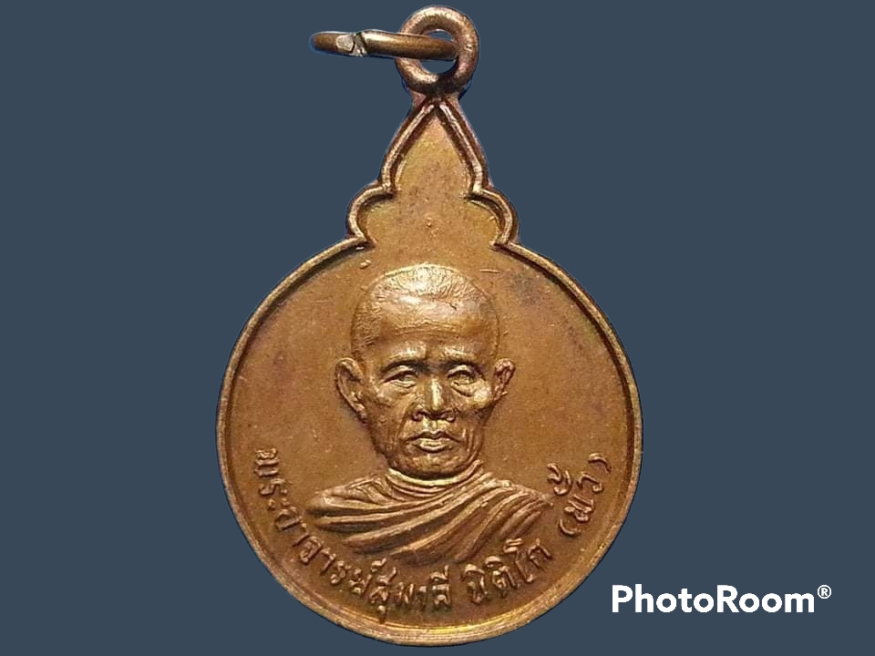 เหรียญพระอาจารย์สุมาลี นิติโก (พั้ว) วัดป่าสารีไพรวัน จ.อุดรธานี