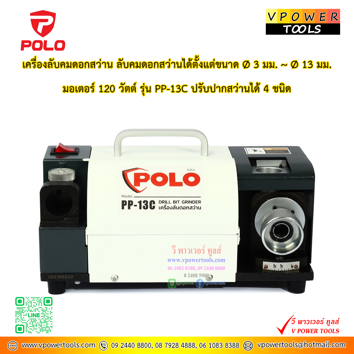 POLO PP-13C เครื่องลับคม ดอกสว่าน ขนาด 03mm-013mm(1/8"-1/2") ผลิตจากไต้หวัน