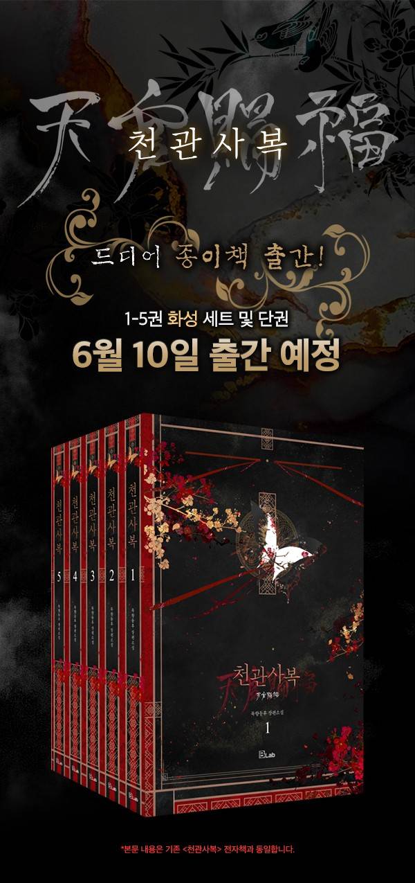 [พรีออเดอร์] สวรรค์ประทานพร Ver เกาหลี Special Edition Set V1-5+BoxSet