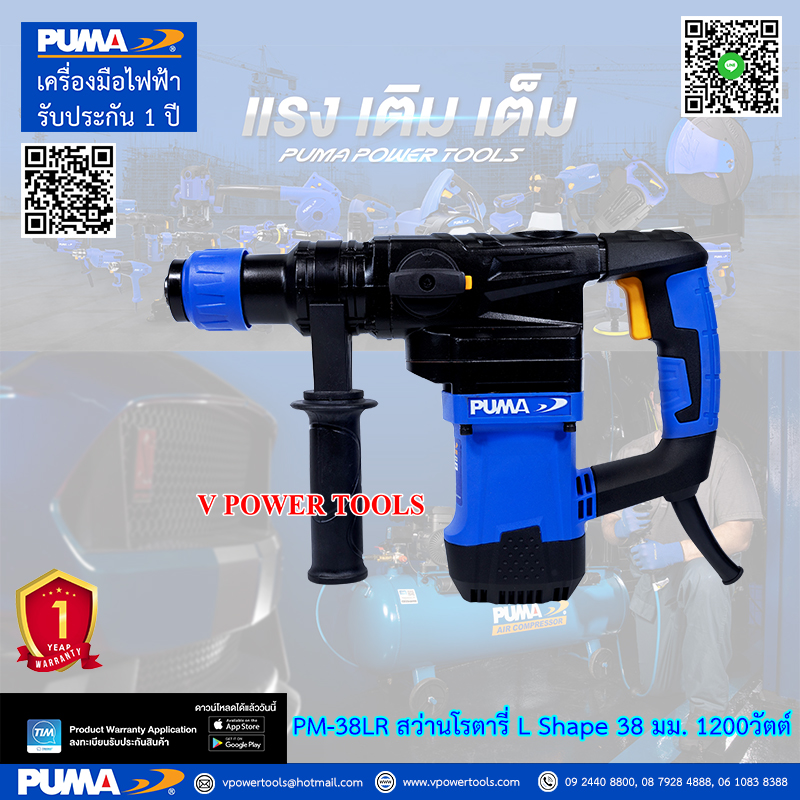 PUMA PM-38LR พูม่า สว่านโรตารี่เจาะปูน 2 ระบบ SDS-PLUS 38 มม. 1200วัตต์ (เจาะปูน/สกัด)