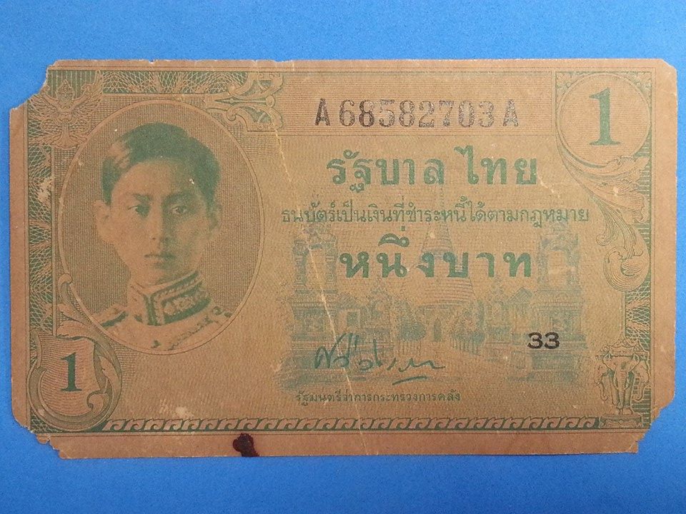 ธนบัตร รัชกาลที่ 8 ราคา 1 บาท