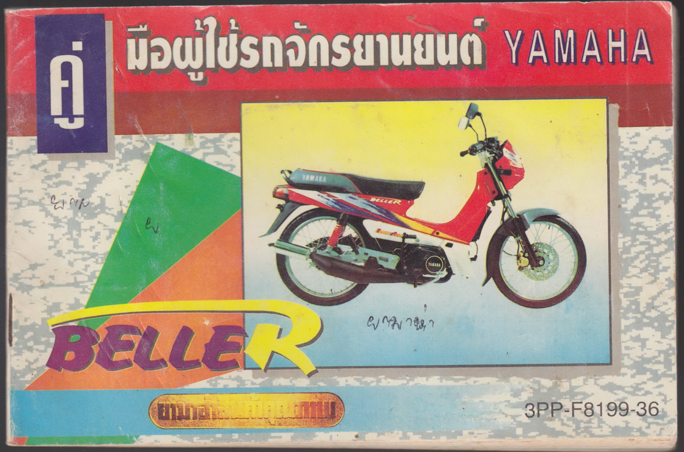 คู่มือใช้รถจักรยยานยนต์ YAMAHA