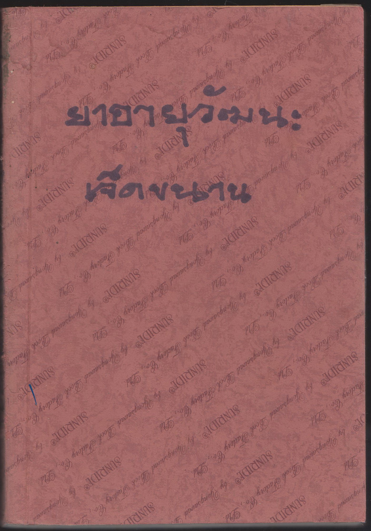 ยาอายุวัฒนะ เจ็ดขนาน