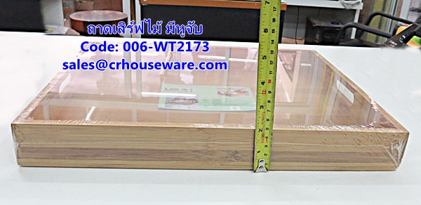 ถาดเสิร์ฟไม้ มีหูจับ รหัสสินค้า 006-WT2173
