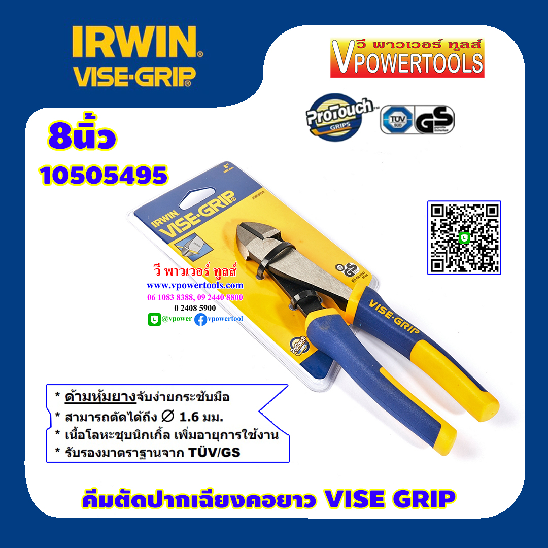 IRWIN 10505495 คีมปากเฉียง 8 นิ้ว