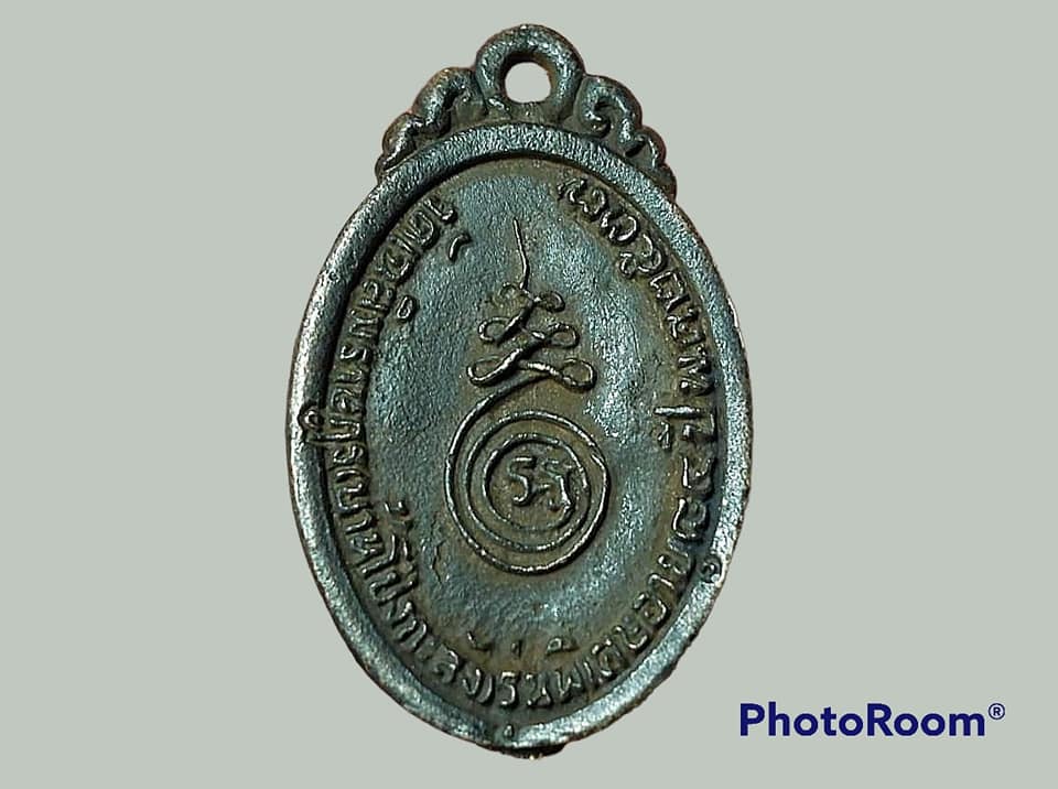 เหรียญหล่อนวโลหะ หลวงพ่อพาน วัดโป่งกะสัง รุ่นที่ 4 ปี 2537