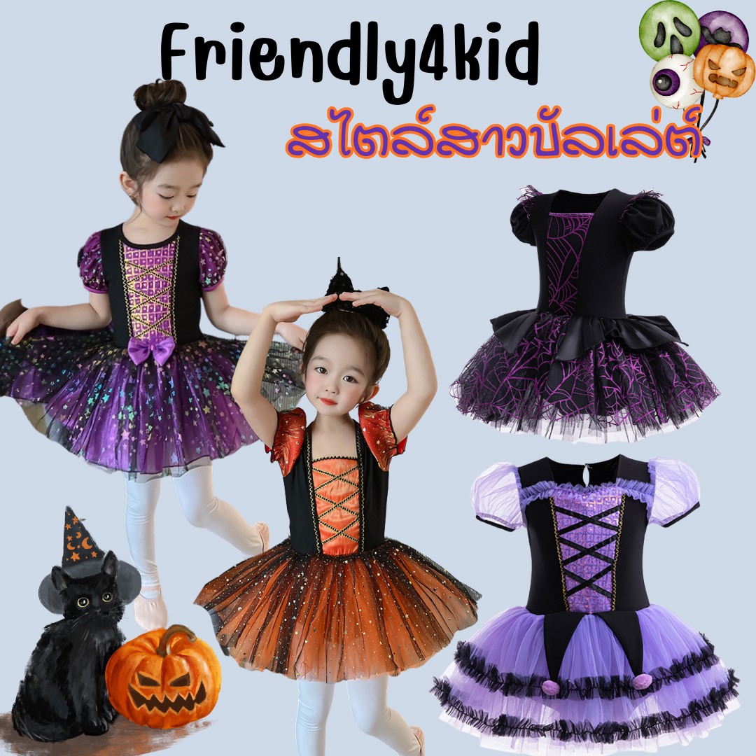 ชุดฮาโลวีน เด็กหญิงเดรสสั้นสไตล์บัลเล่ต์