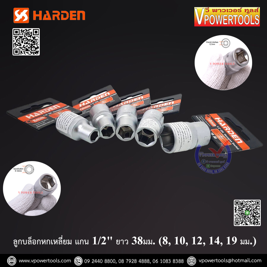 Harden ลูกบล็อกหกเหลี่ยม 535508 แกน 1/2" ยาว 38มม. (8, 10, 12, 14, 19 มม.)⬇️⤵️สินค้ามีตัวเลือก