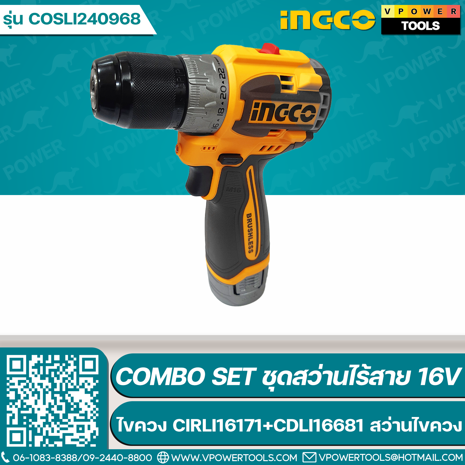 INGCO COSLI240968 ชุดคอมโบ้ 16V. (CIRLI16171 ไขควง + CDLI16681 สว่านไขควง) BL Motor