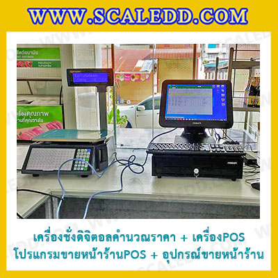 เครื่องชั่งคำนวณราคาพิมพ์สติ๊กเกอร์บาร์โค้ดพร้อมชุดอุปกรณ์ขายหน้าร้าน + เครื่อง POS เครื่องชั่งคำนวณราคายี่ห้อ Tiger รุ่น TPLS-01P